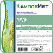 Fertilizer Komplemet-Copper