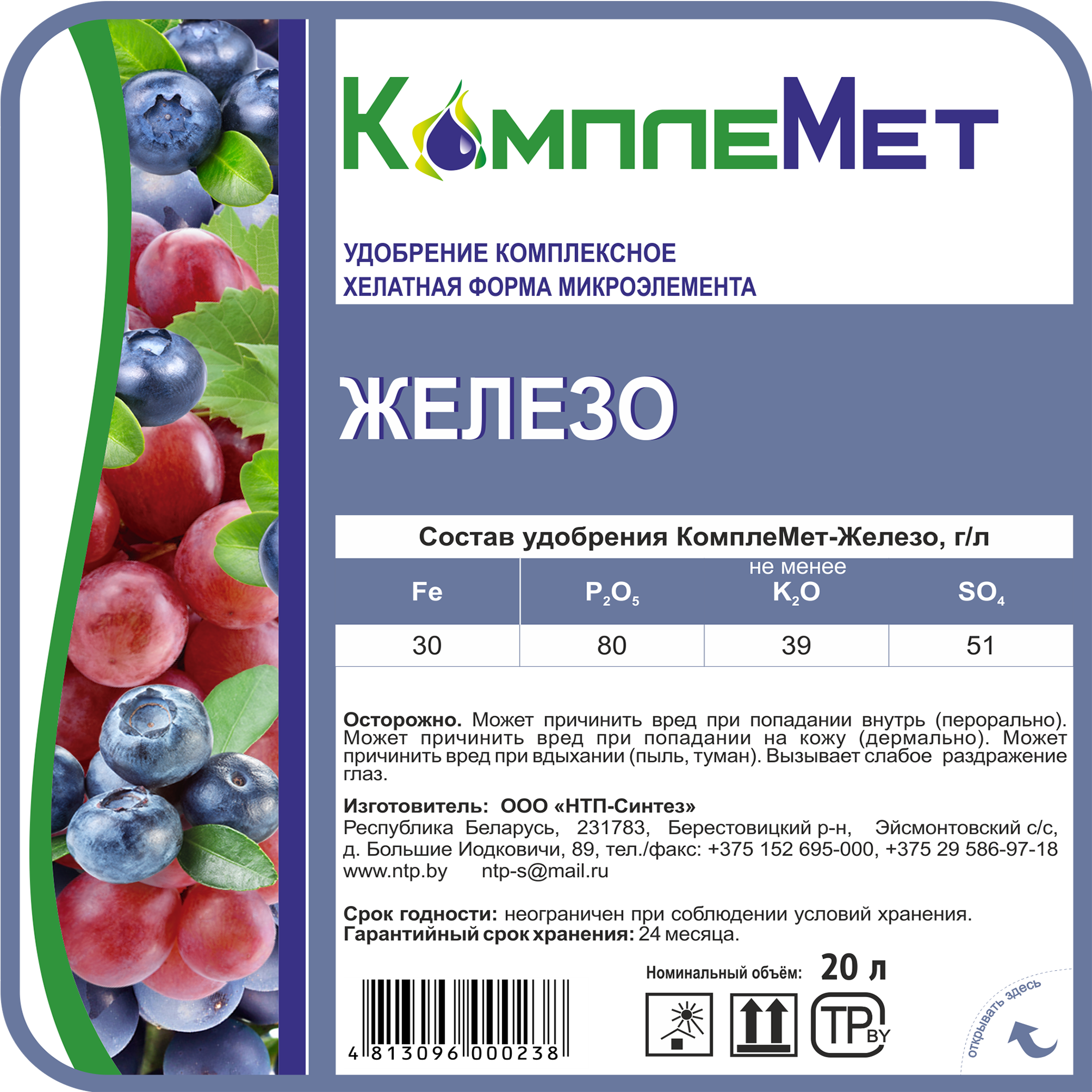 Удобрение КомплеМет-Железо | Комплексные жидкие удобрения для АПК и ...