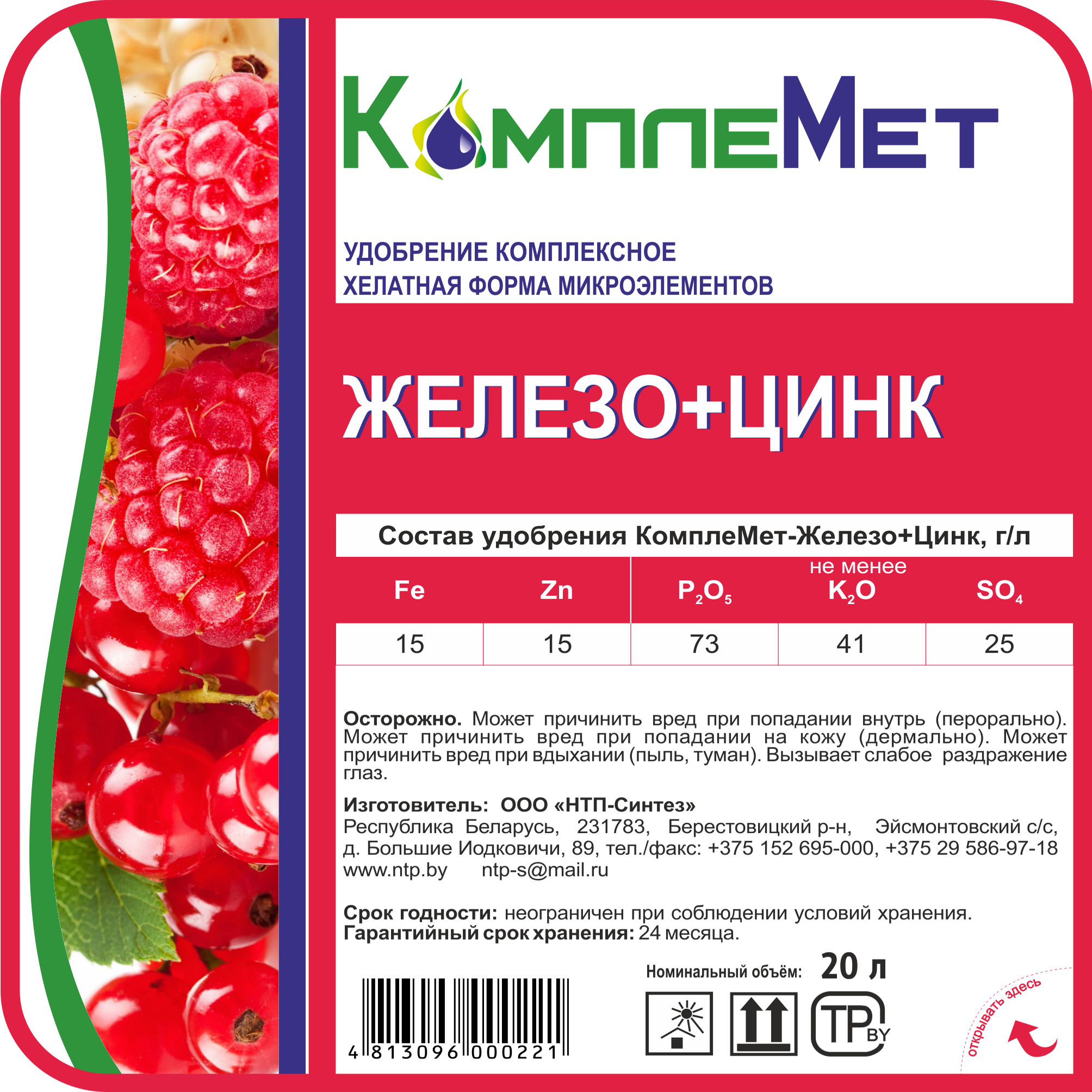 Удобрение КомплеМет-Железо+Цинк | Комплексные жидкие удобрения для АПК ...