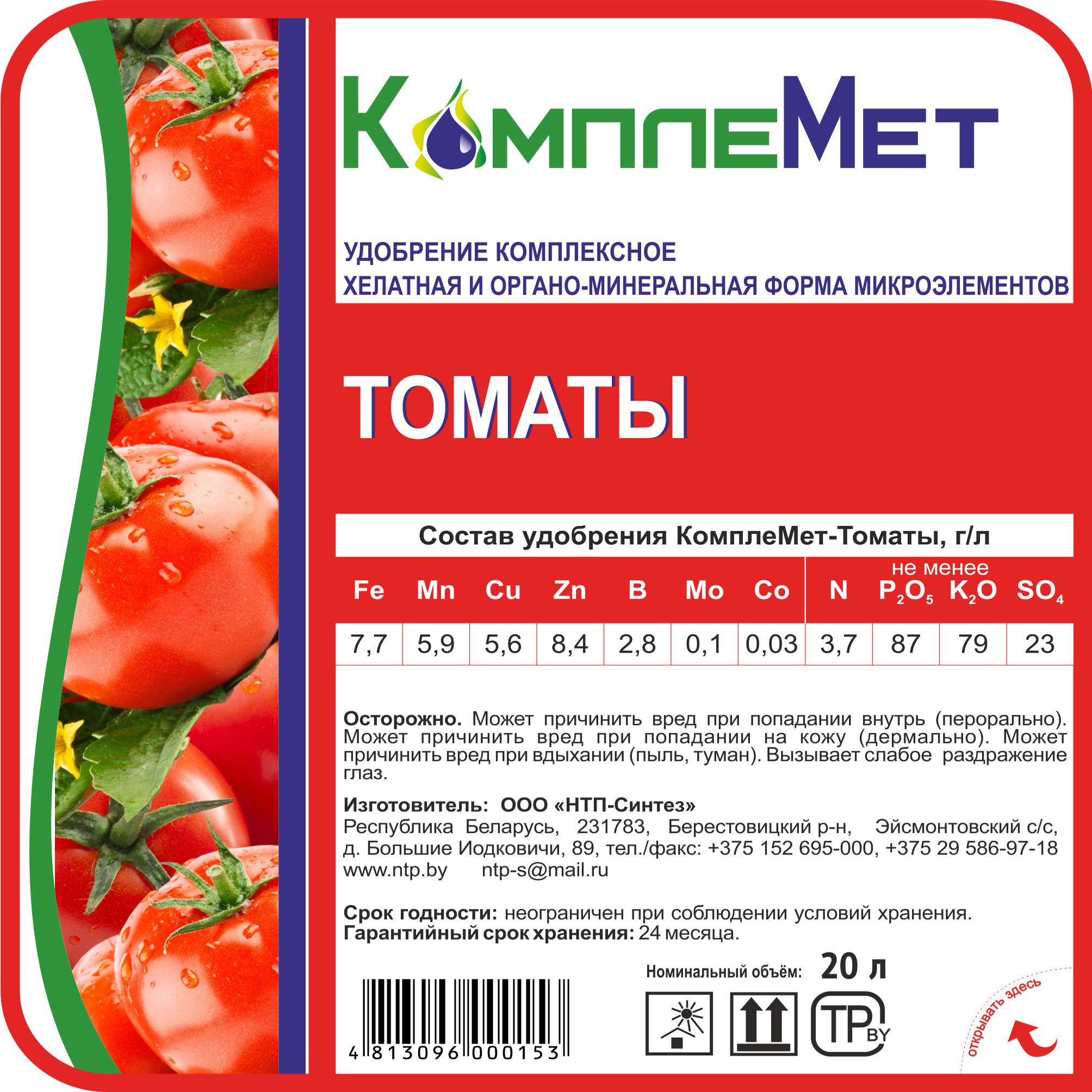 Удобрения с кальцием для томатов Удобрения с кальцием для томатов